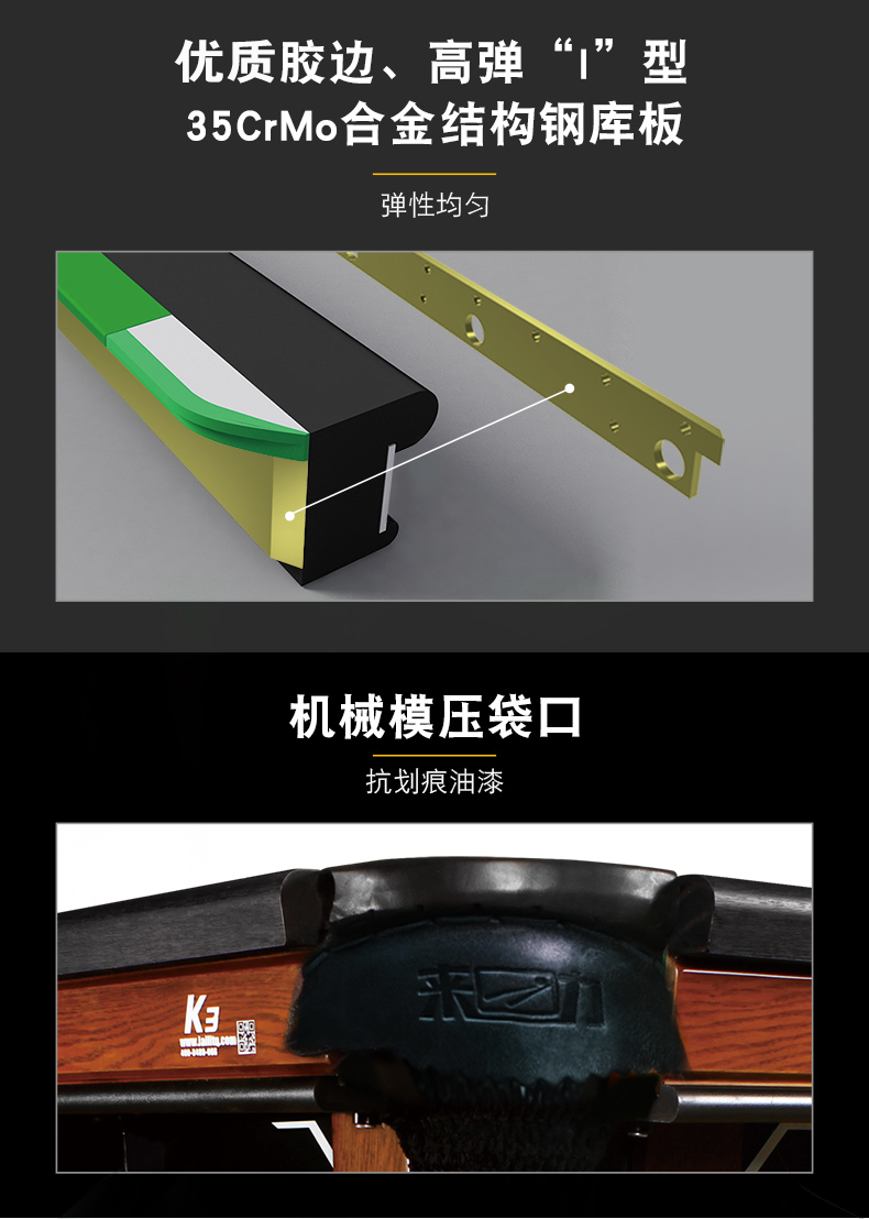 来力K3桌球