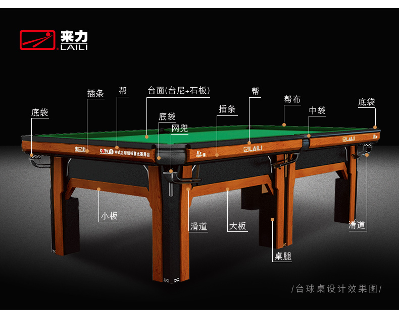 来力K3球台