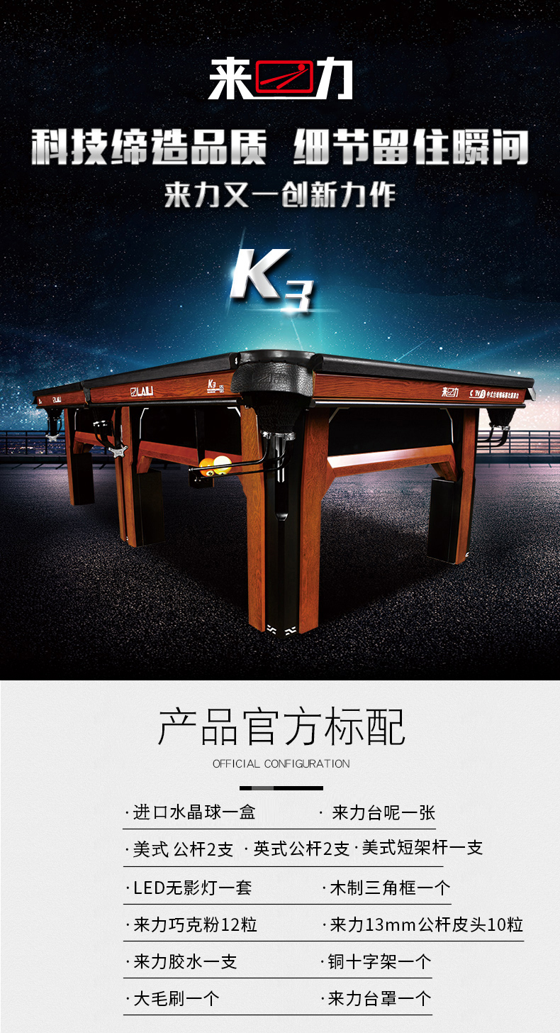 来力K3桌球