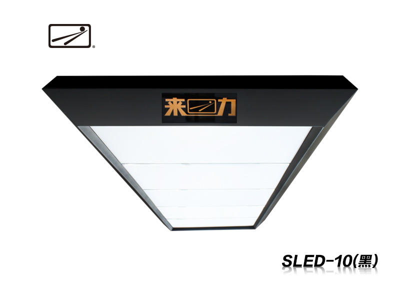 LED斯诺克灯箱 SLED-10黑