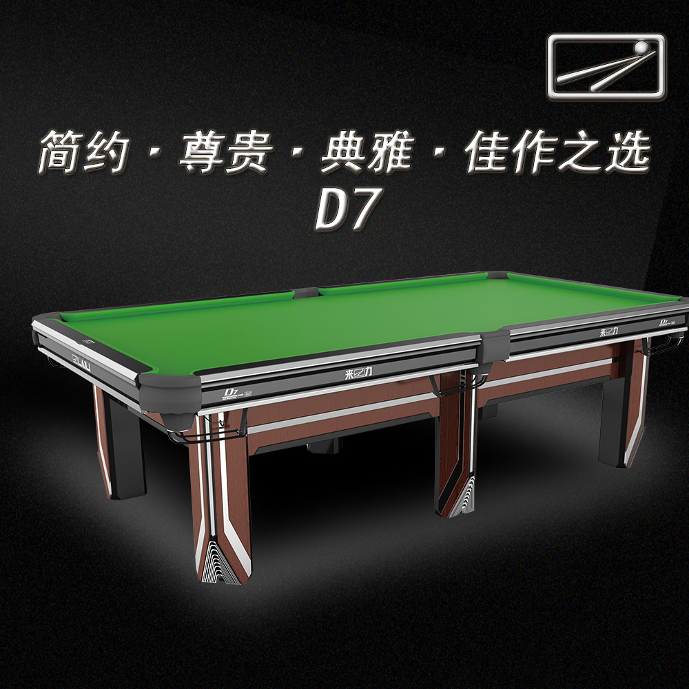 D7 中式台球桌